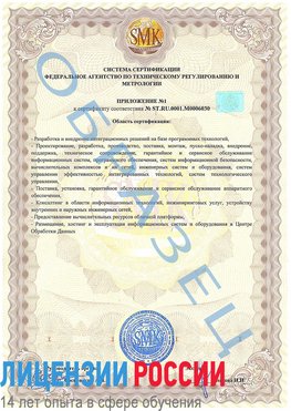 Образец сертификата соответствия (приложение) Трудовое Сертификат ISO 27001